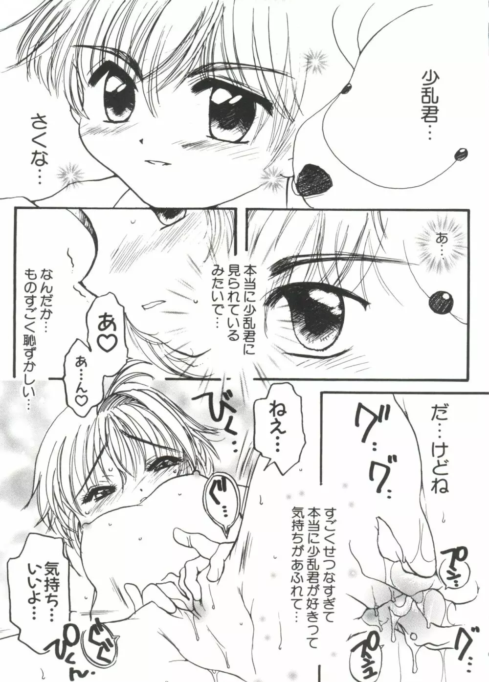 ラブキャラ大全 No.10 Page.105