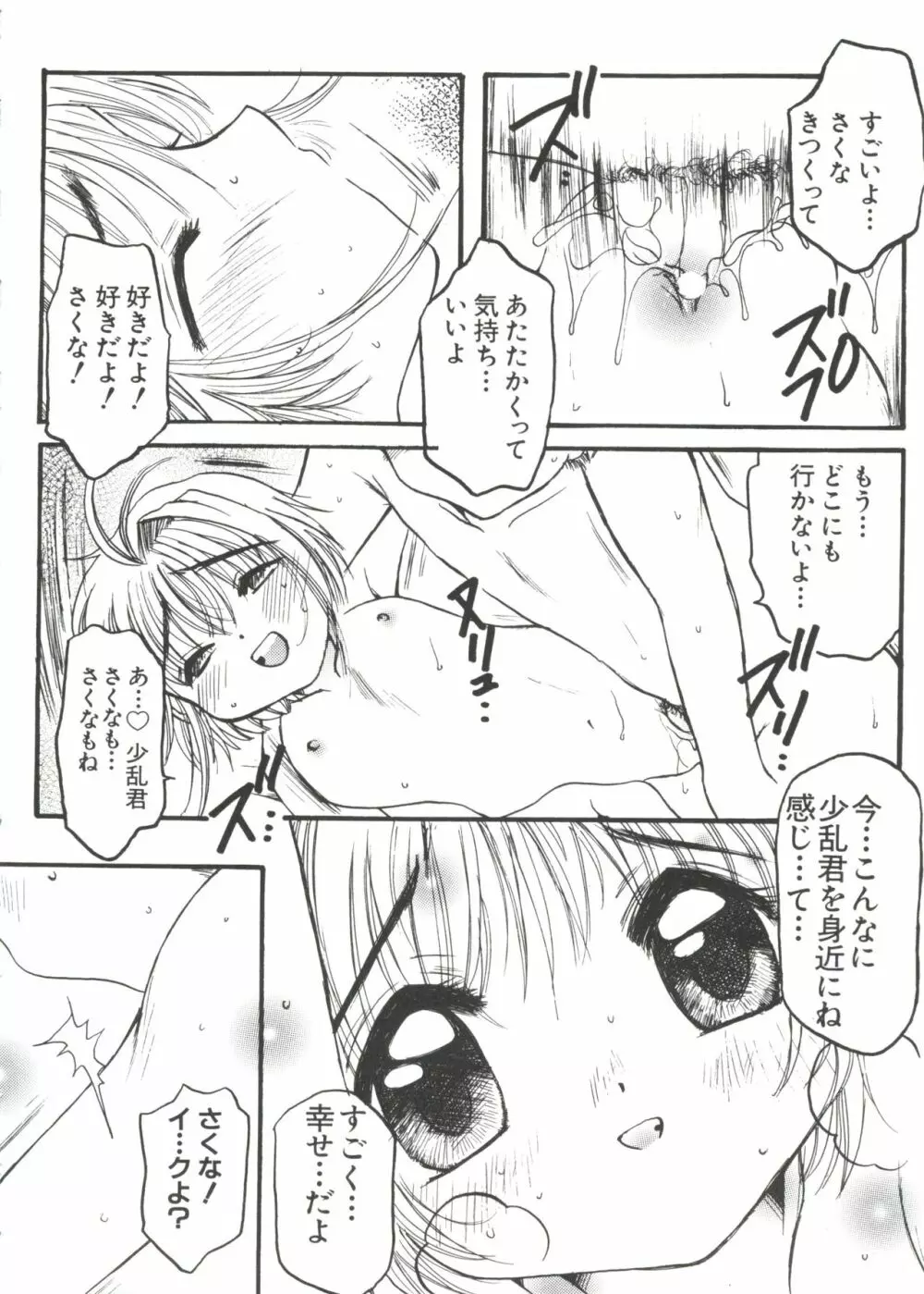 ラブキャラ大全 No.10 Page.108