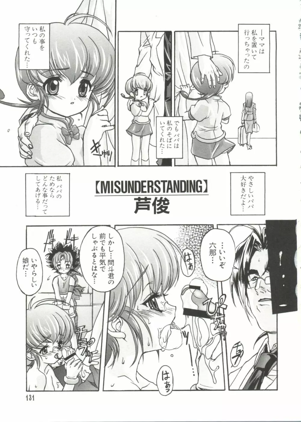 ラブキャラ大全 No.10 Page.131