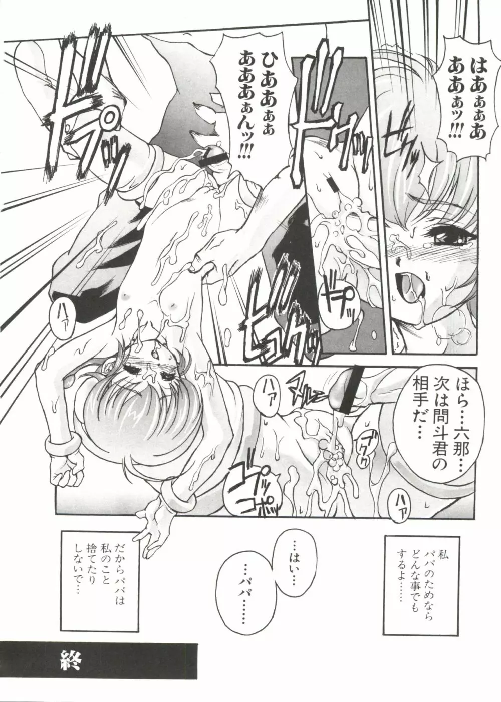 ラブキャラ大全 No.10 Page.138