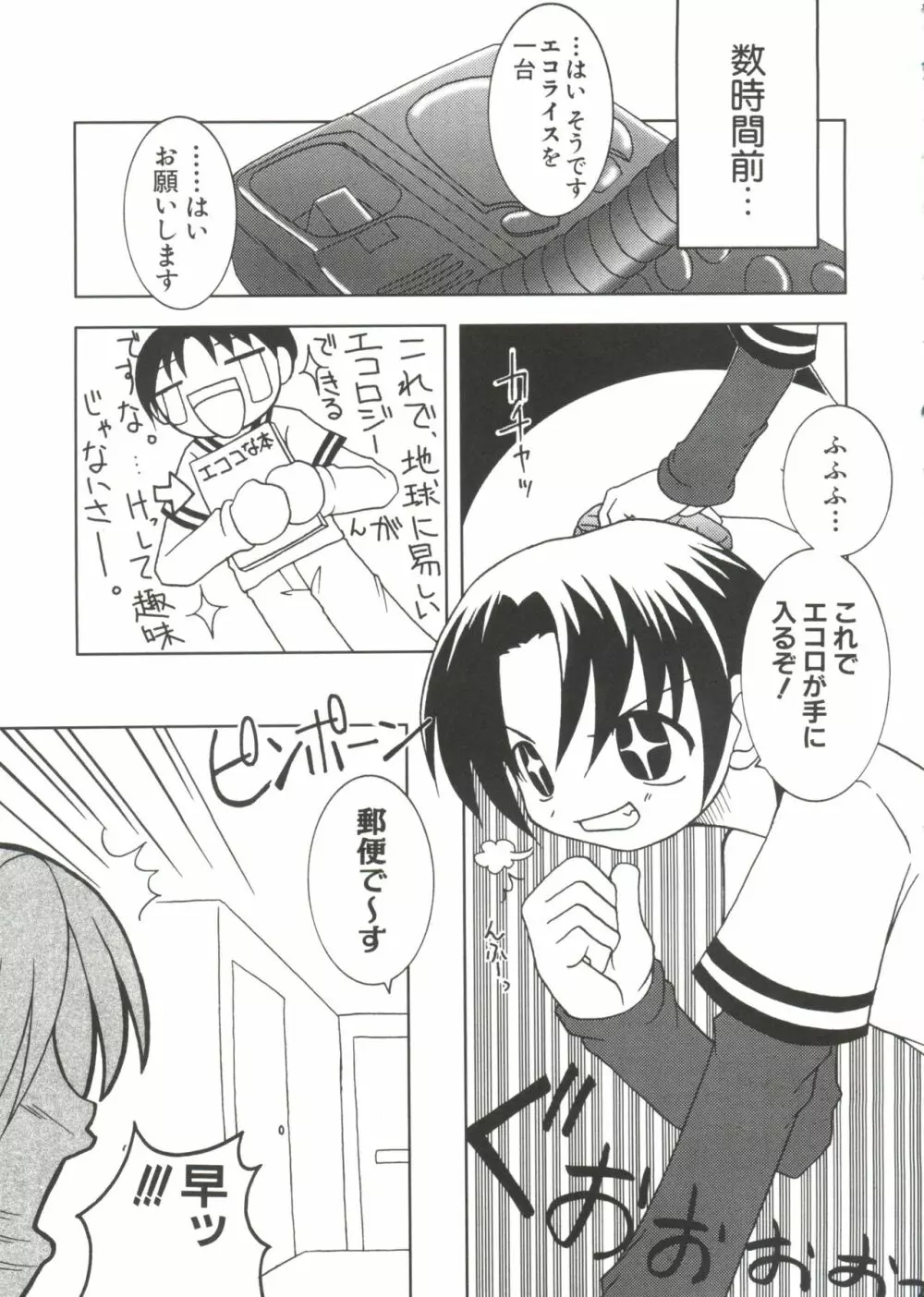 ラブキャラ大全 No.10 Page.143