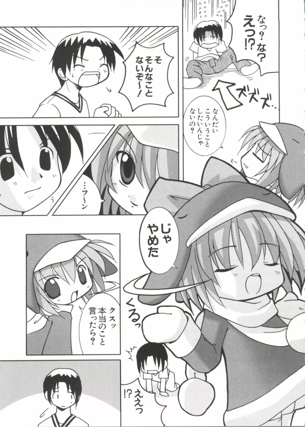 ラブキャラ大全 No.10 Page.149