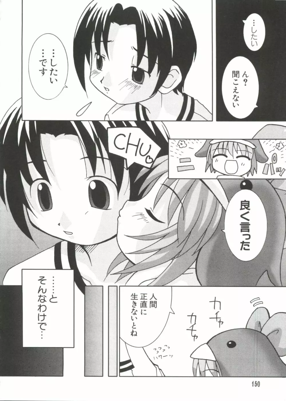 ラブキャラ大全 No.10 Page.150