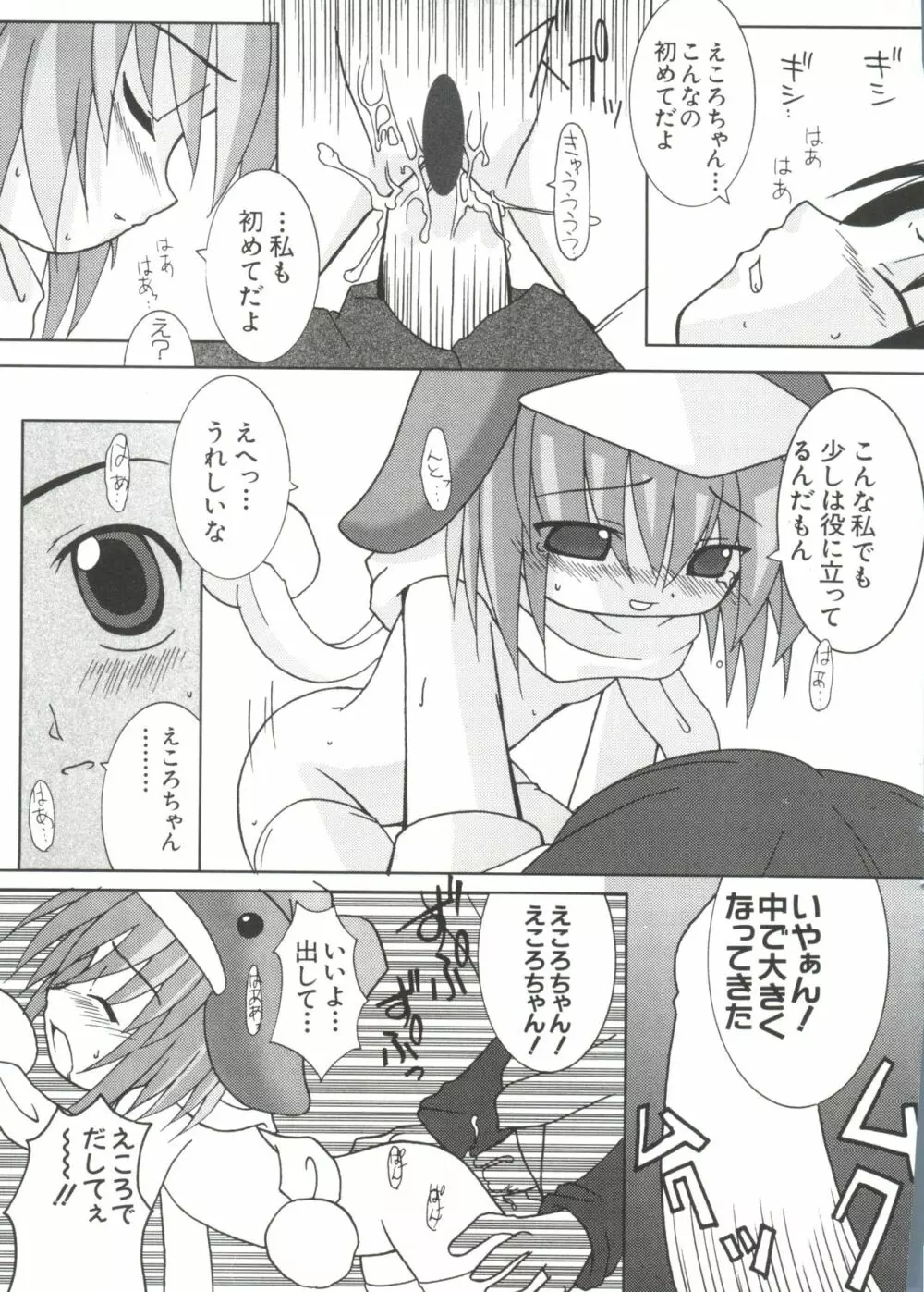 ラブキャラ大全 No.10 Page.159