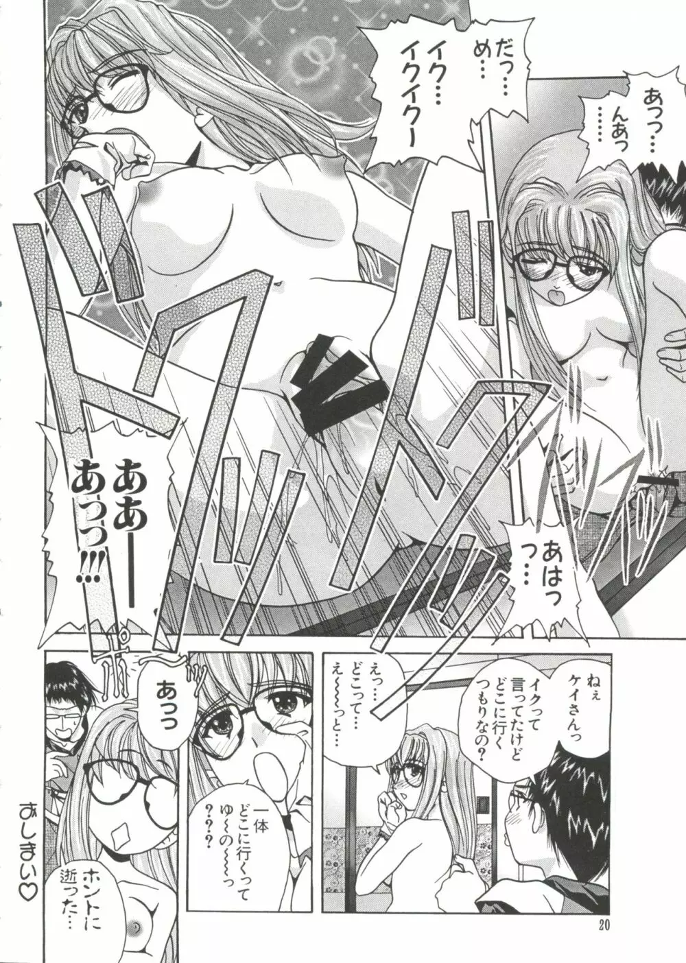 ラブキャラ大全 No.10 Page.20