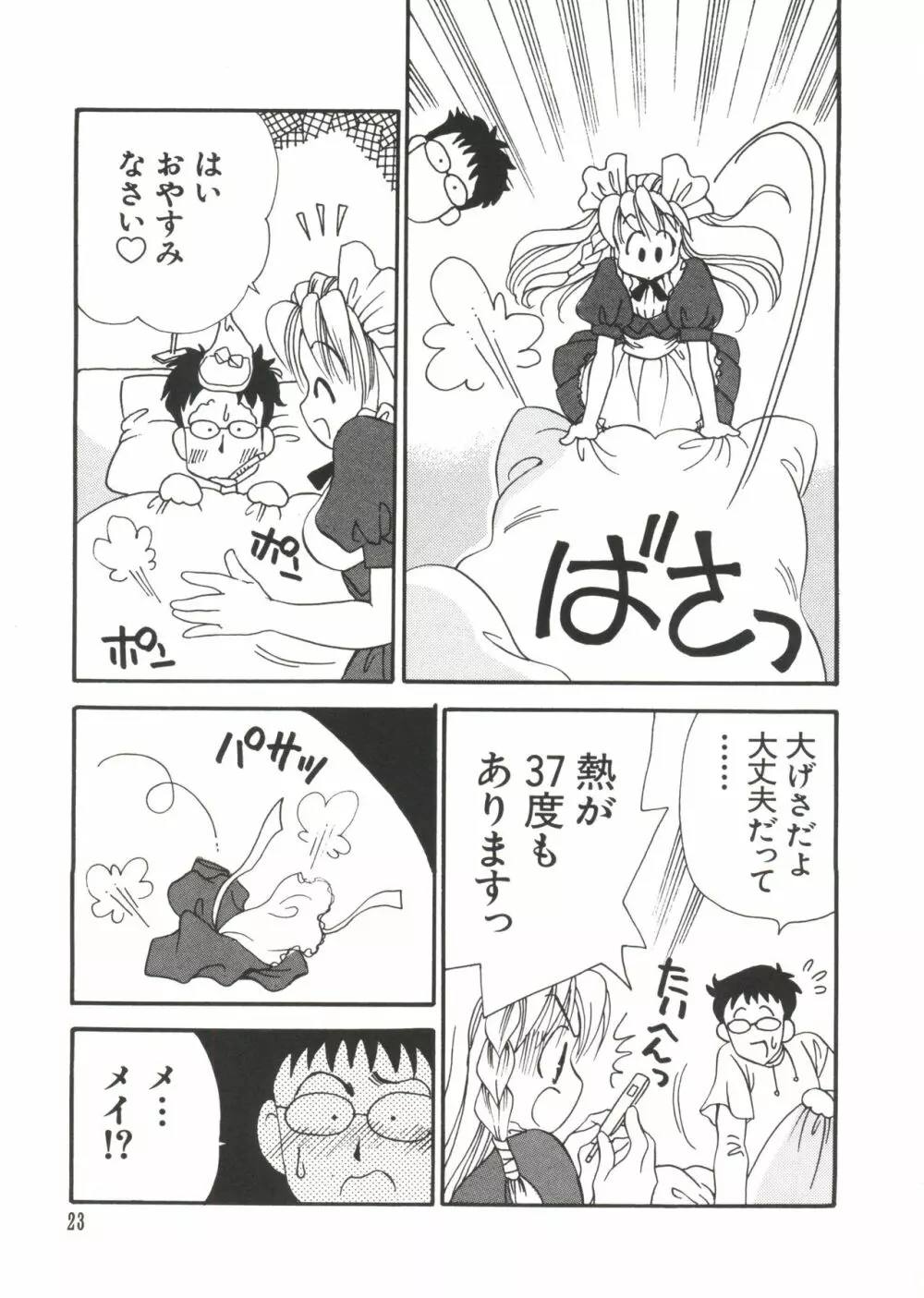 ラブキャラ大全 No.10 Page.23