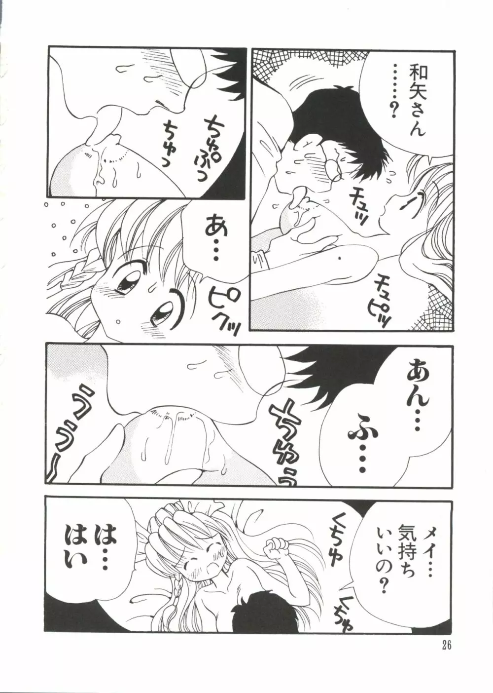 ラブキャラ大全 No.10 Page.26