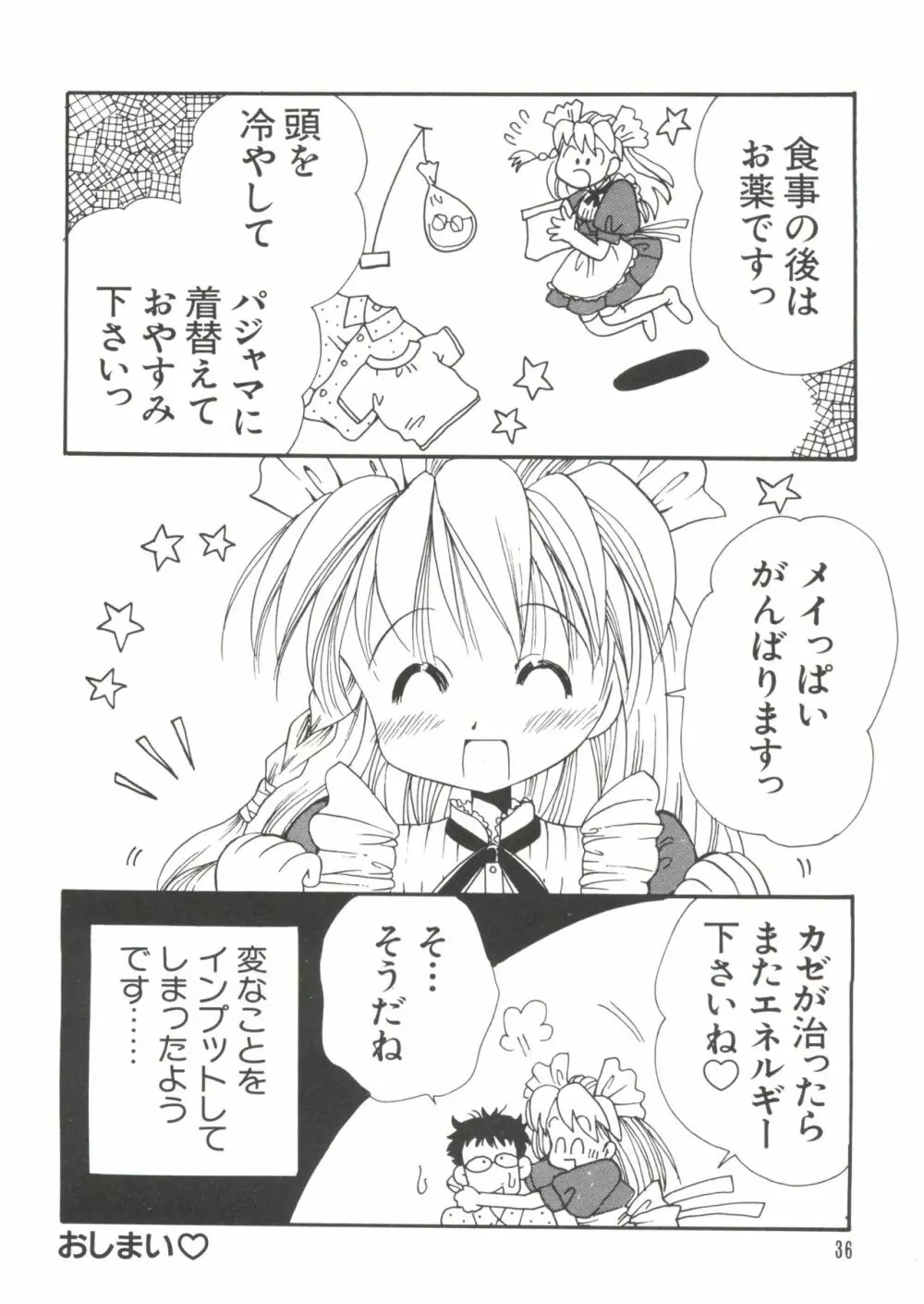 ラブキャラ大全 No.10 Page.36