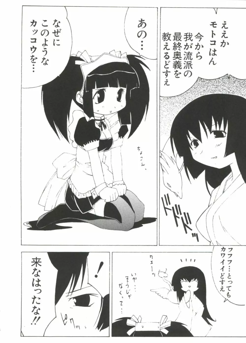 ラブキャラ大全 No.10 Page.54