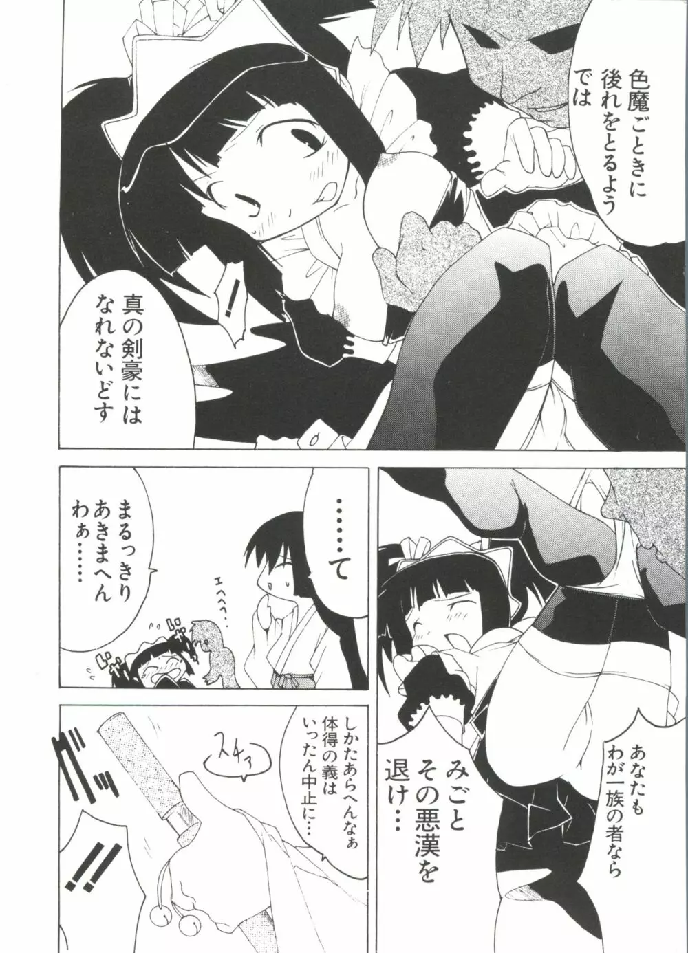 ラブキャラ大全 No.10 Page.56