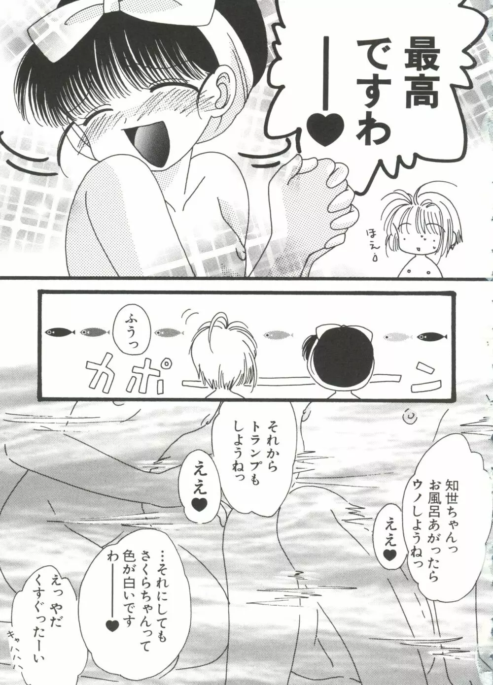 ラブキャラ大全 No.10 Page.67