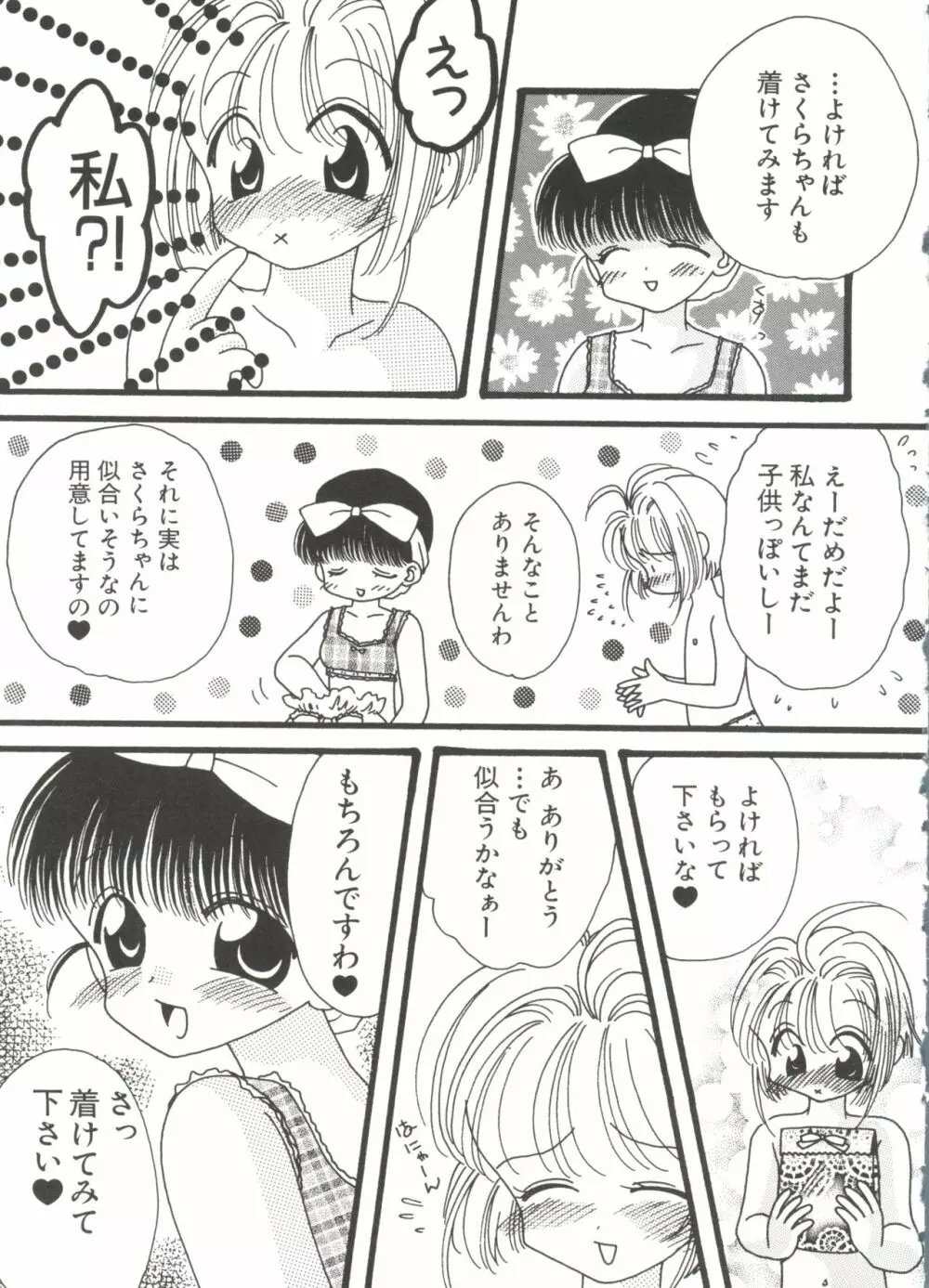 ラブキャラ大全 No.10 Page.69