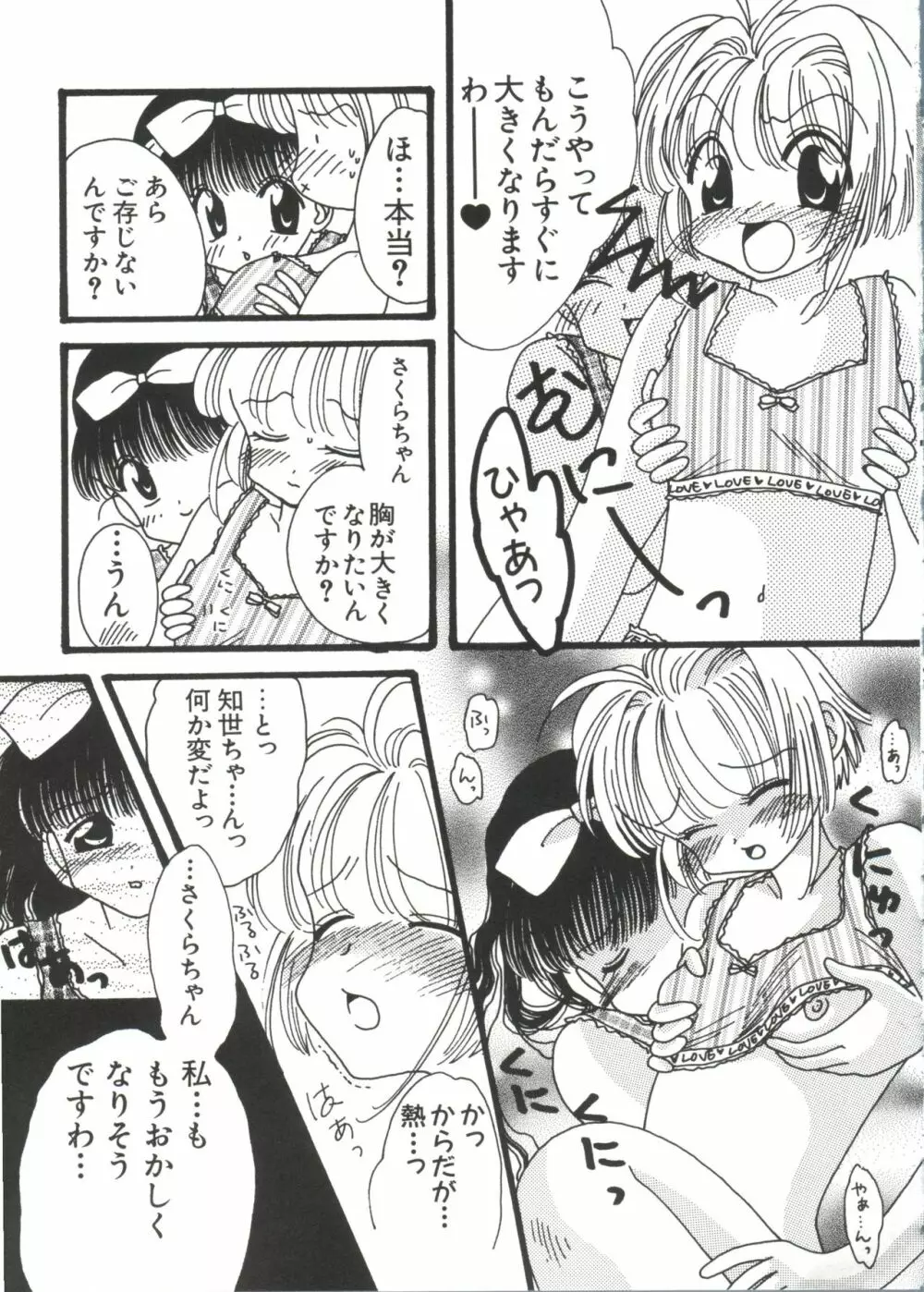 ラブキャラ大全 No.10 Page.71