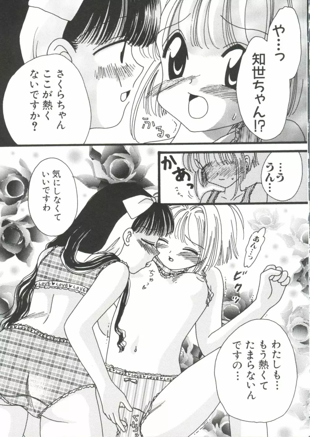 ラブキャラ大全 No.10 Page.73