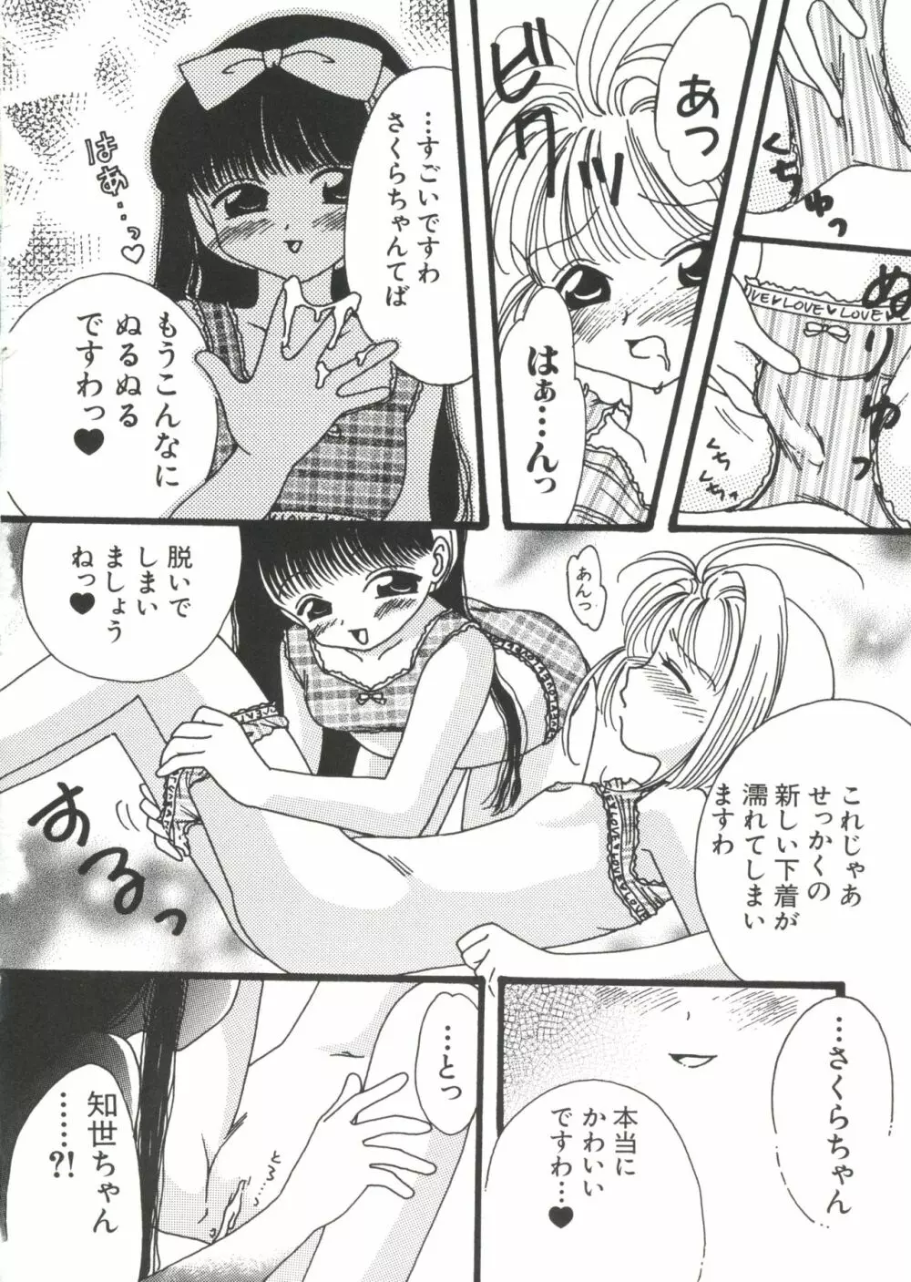 ラブキャラ大全 No.10 Page.74