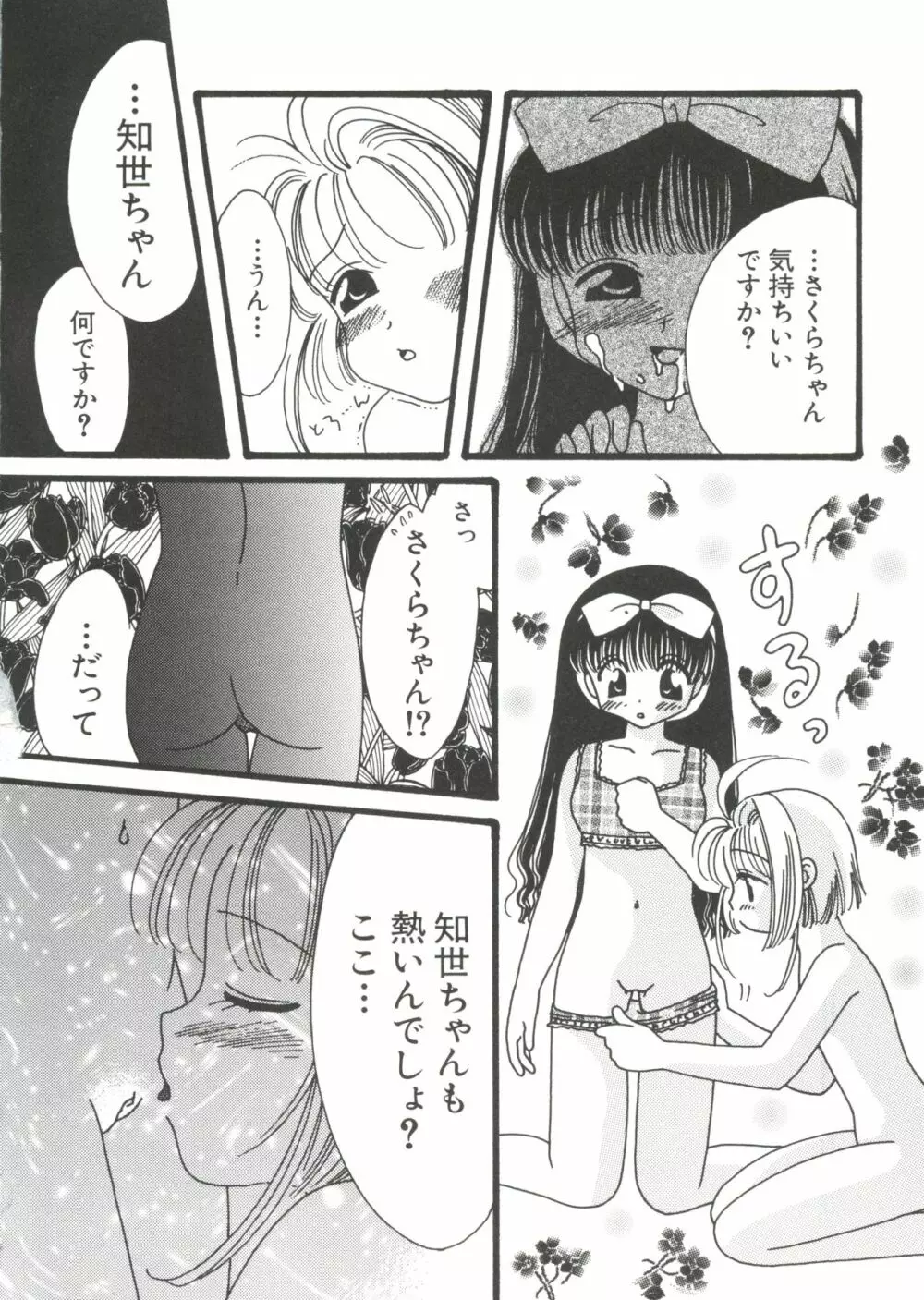 ラブキャラ大全 No.10 Page.76