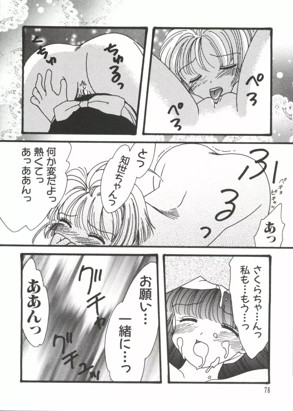 ラブキャラ大全 No.10 Page.78