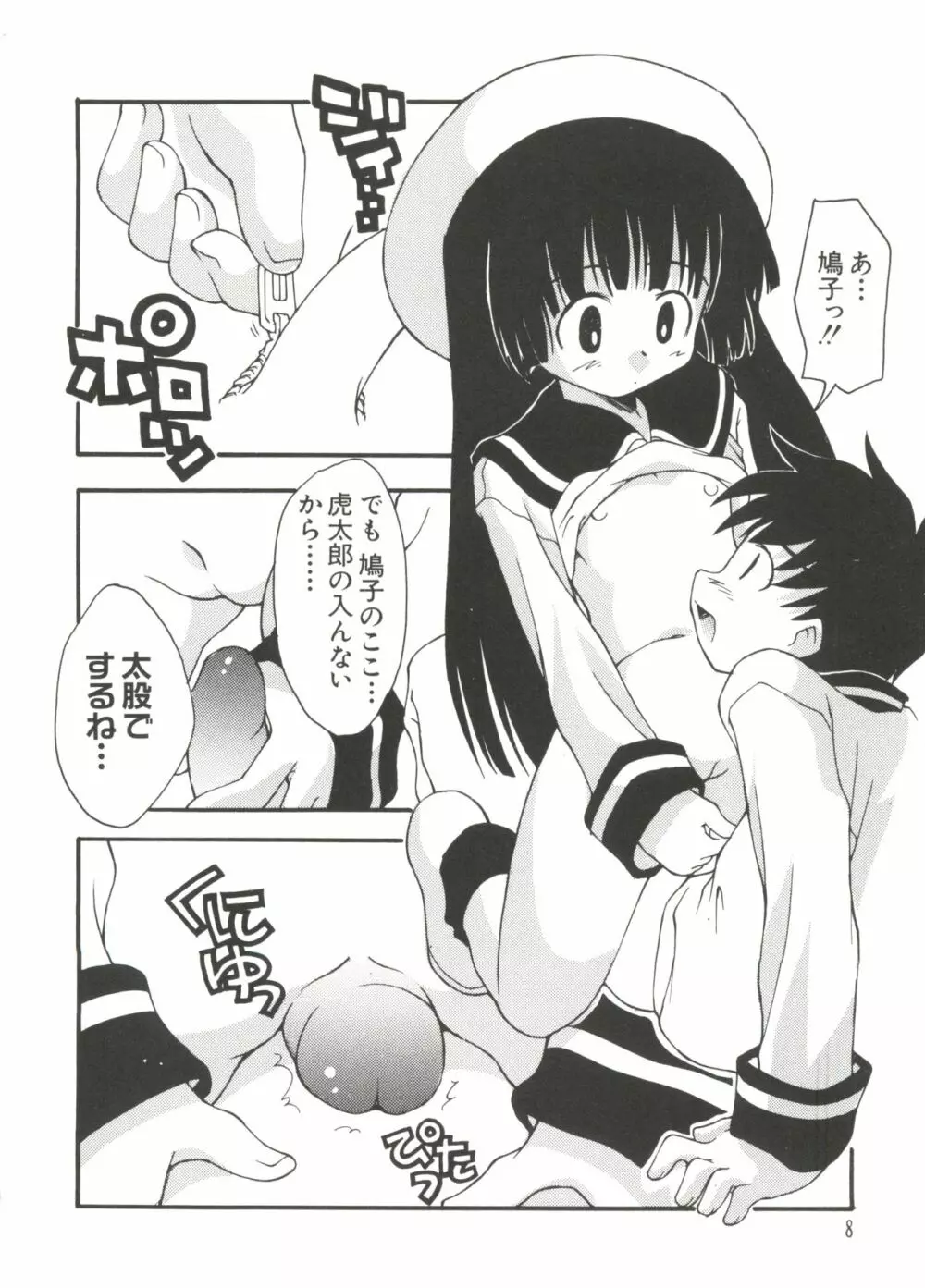 ラブキャラ大全 No.10 Page.8