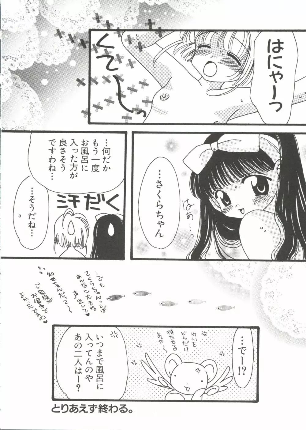 ラブキャラ大全 No.10 Page.80