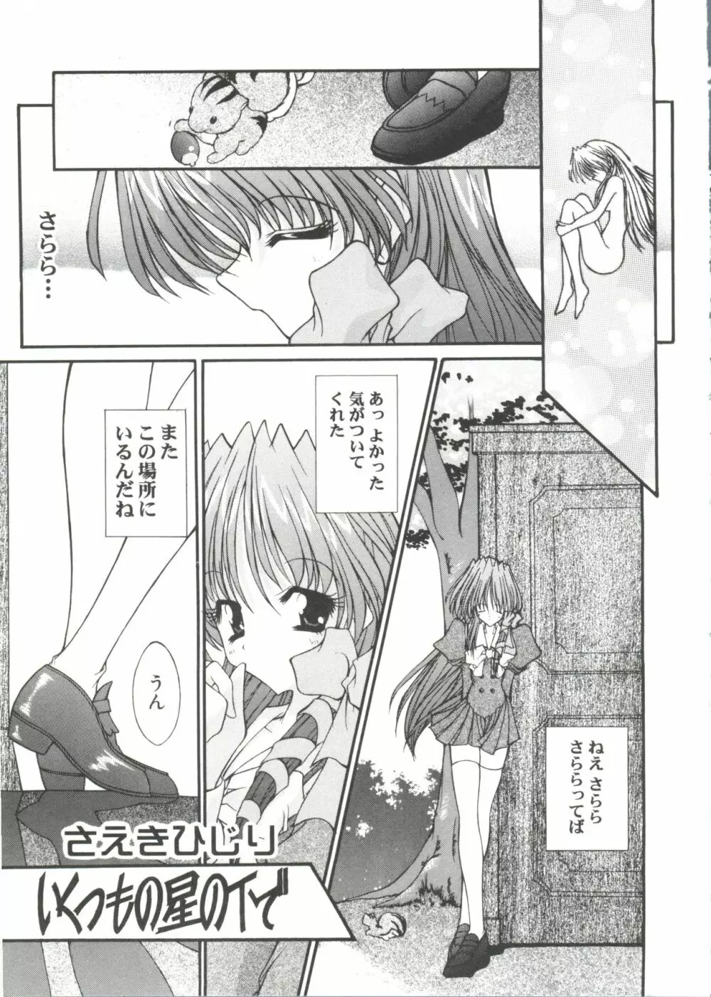 ラブキャラ大全 No.10 Page.81