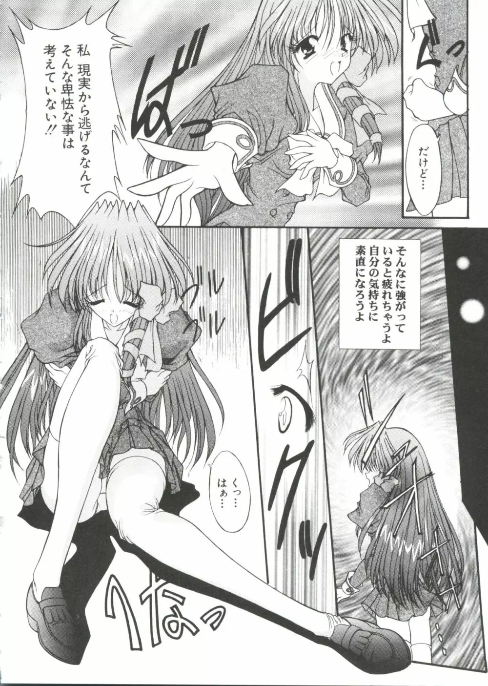 ラブキャラ大全 No.10 Page.84