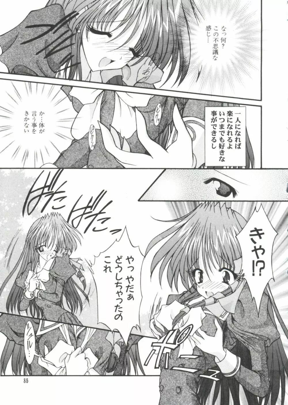 ラブキャラ大全 No.10 Page.85