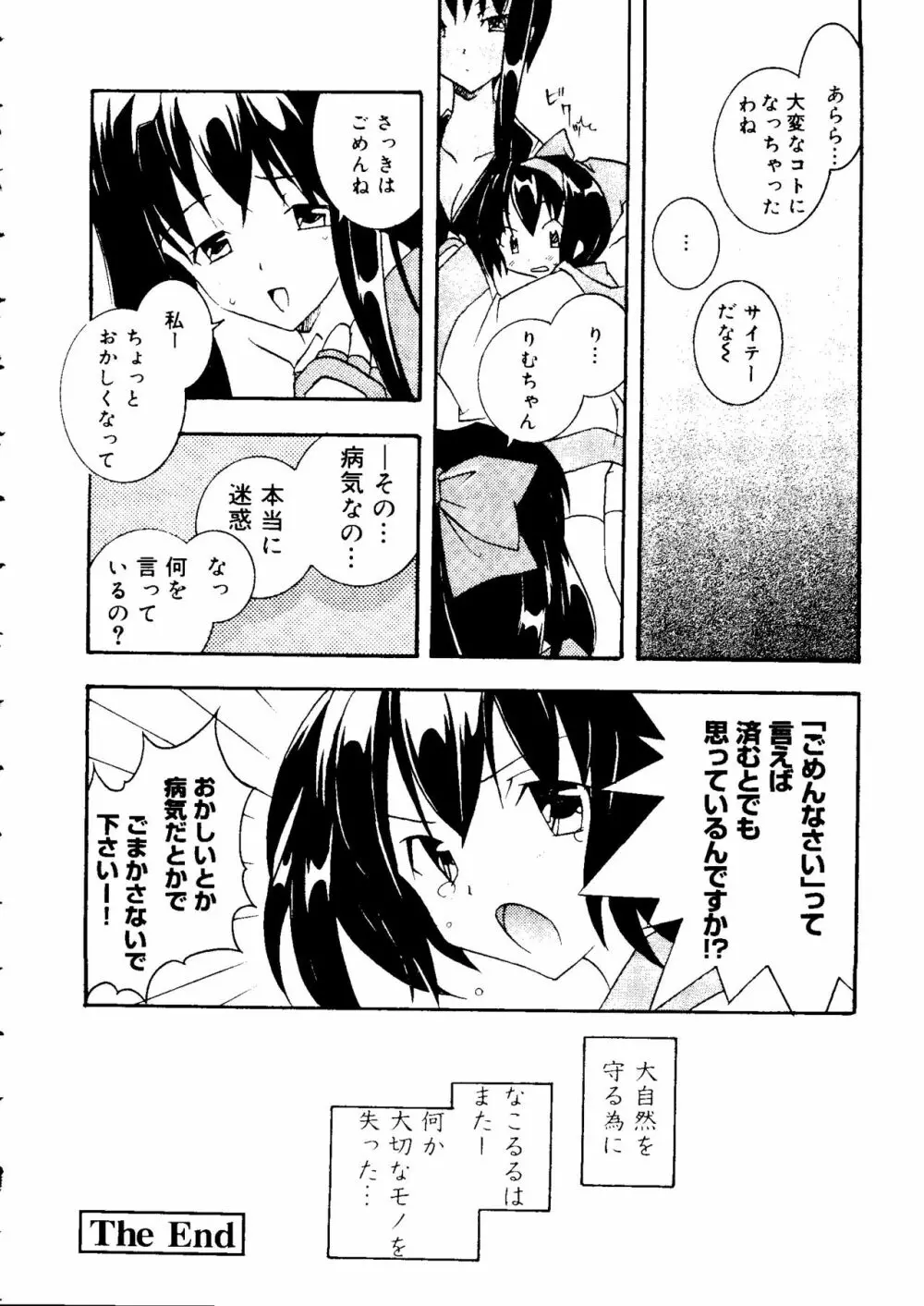 ラブキャラ大全 No.12 Page.22