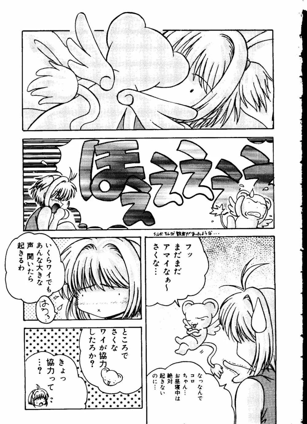 ラブキャラ大全 No.12 Page.37