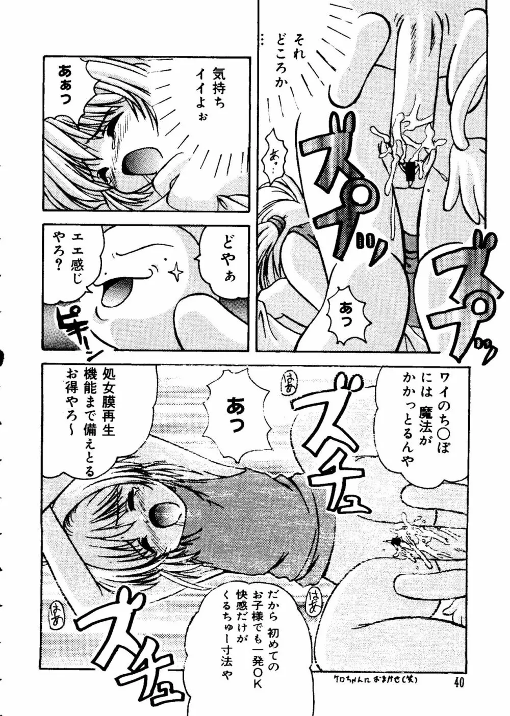ラブキャラ大全 No.12 Page.40