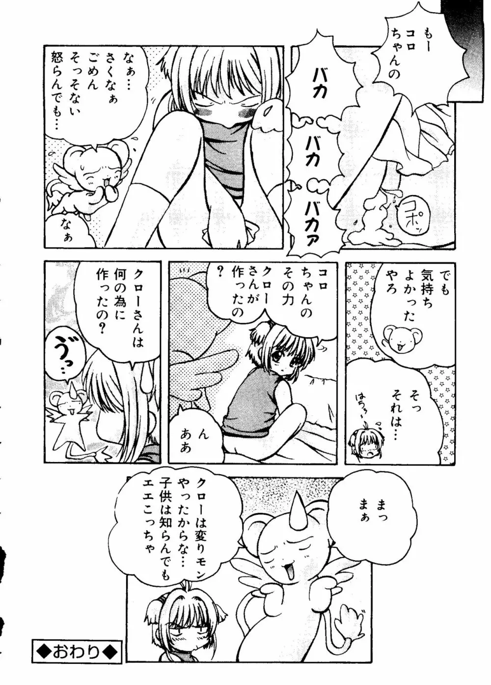 ラブキャラ大全 No.12 Page.42