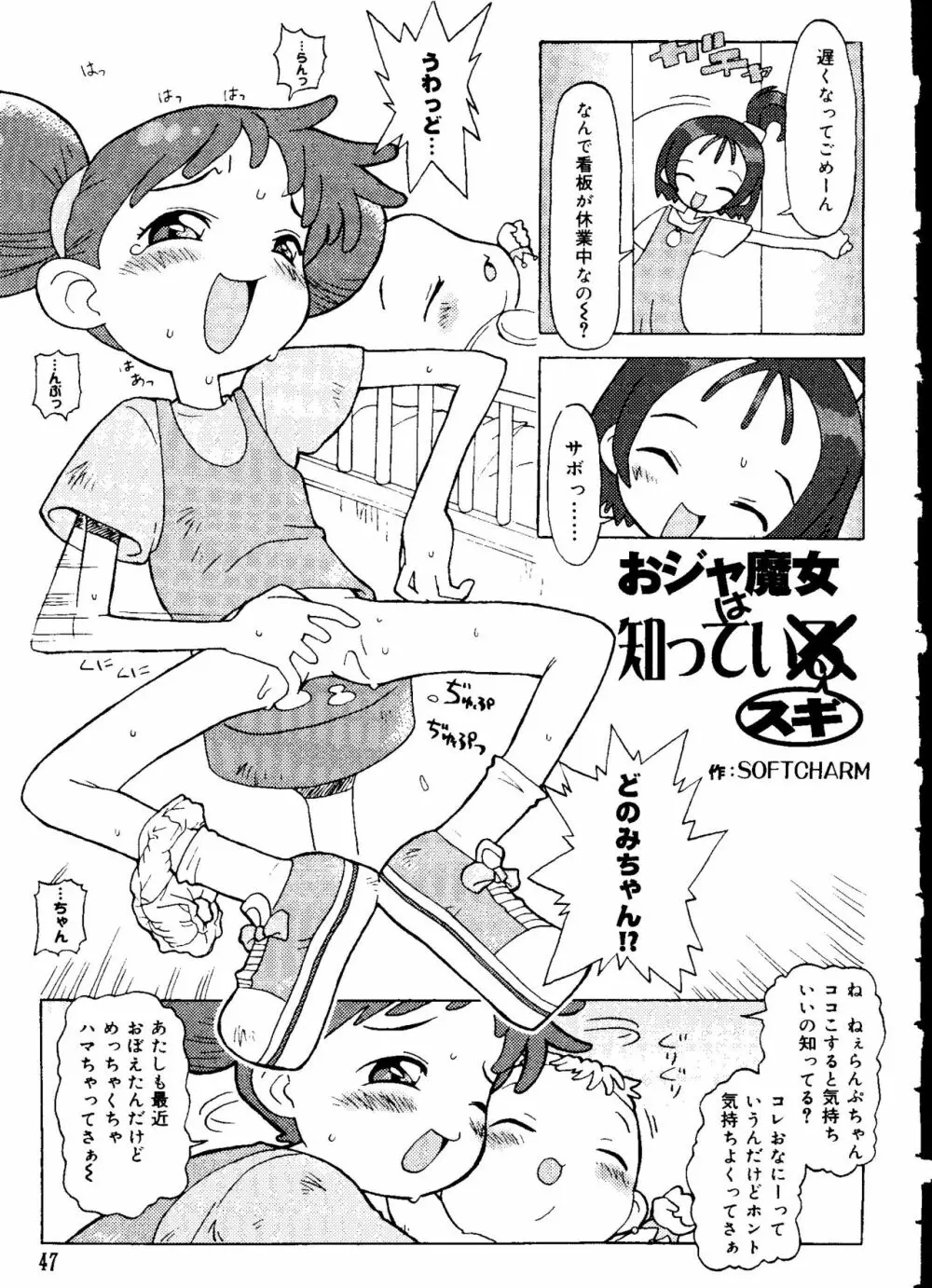 ラブキャラ大全 No.12 Page.47