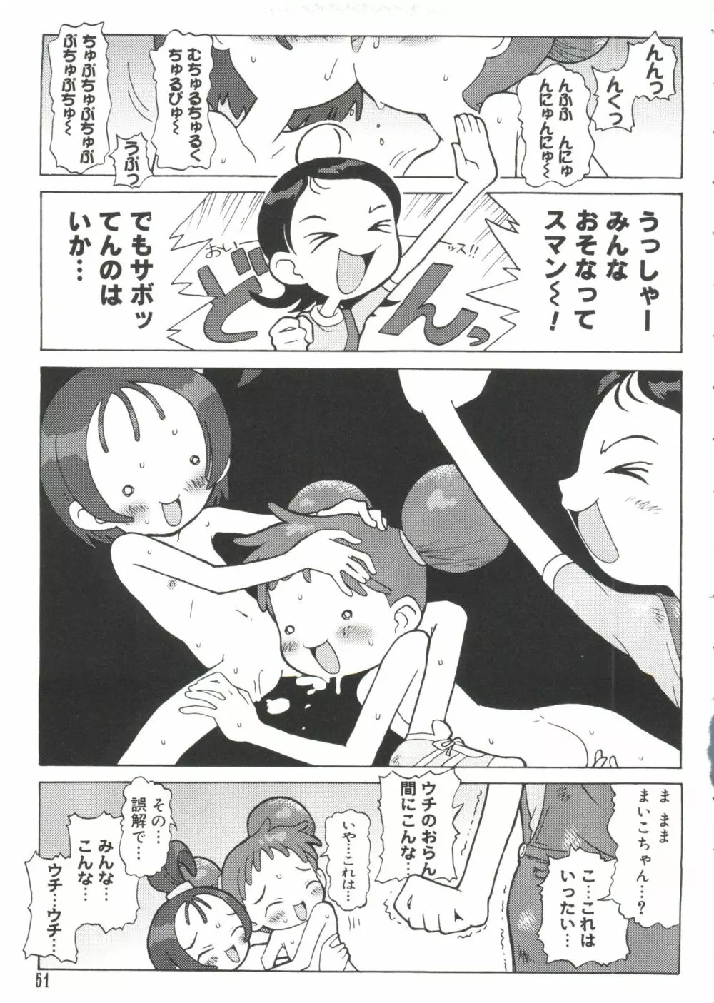 ラブキャラ大全 No.12 Page.51