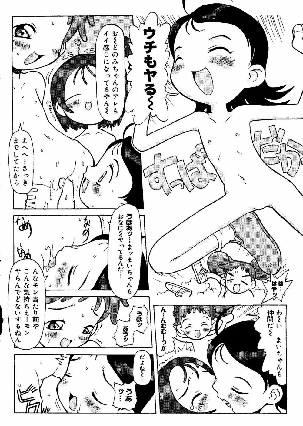 ラブキャラ大全 No.12 Page.52
