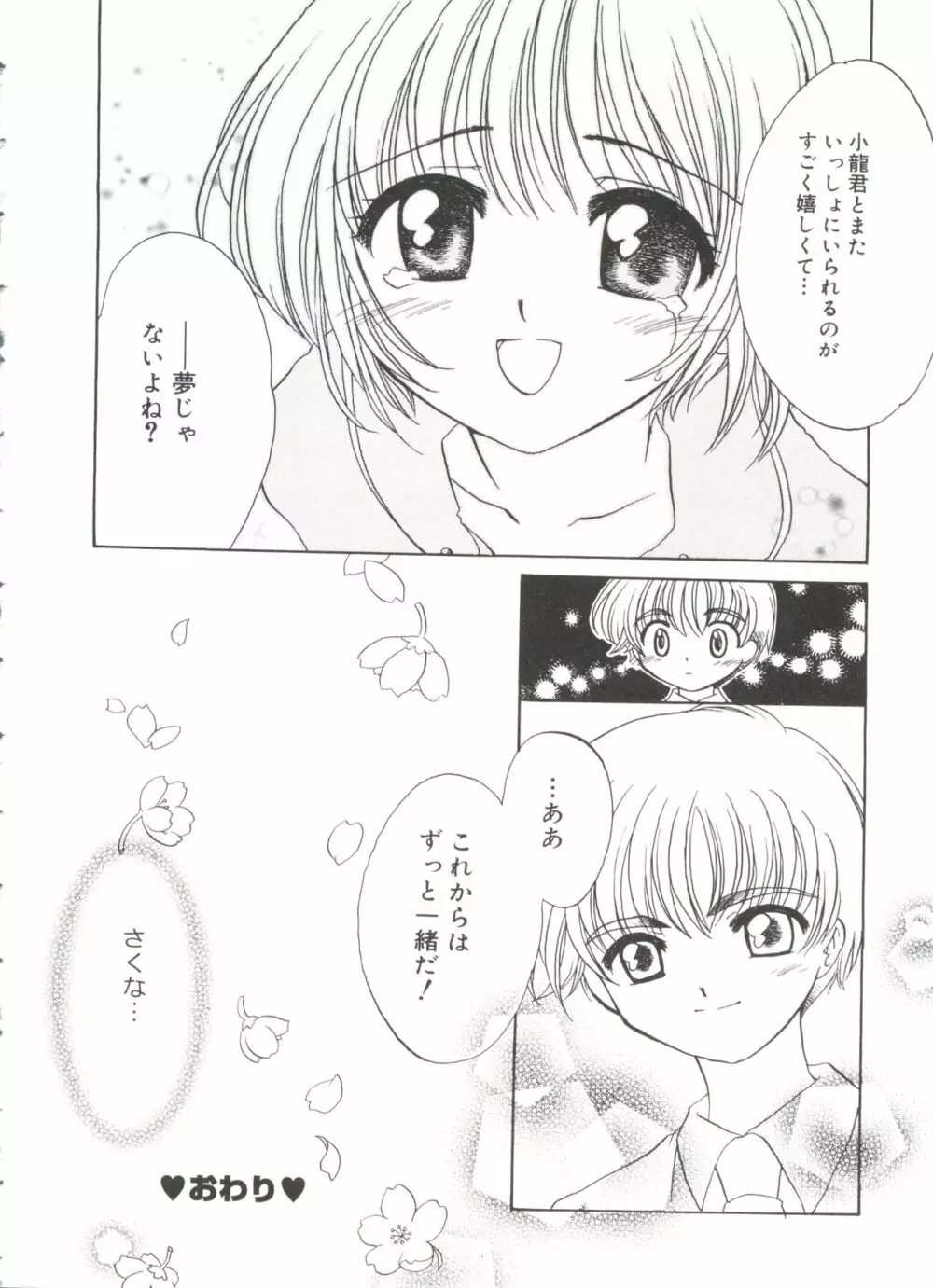 ラブキャラ大全 No.13 Page.69