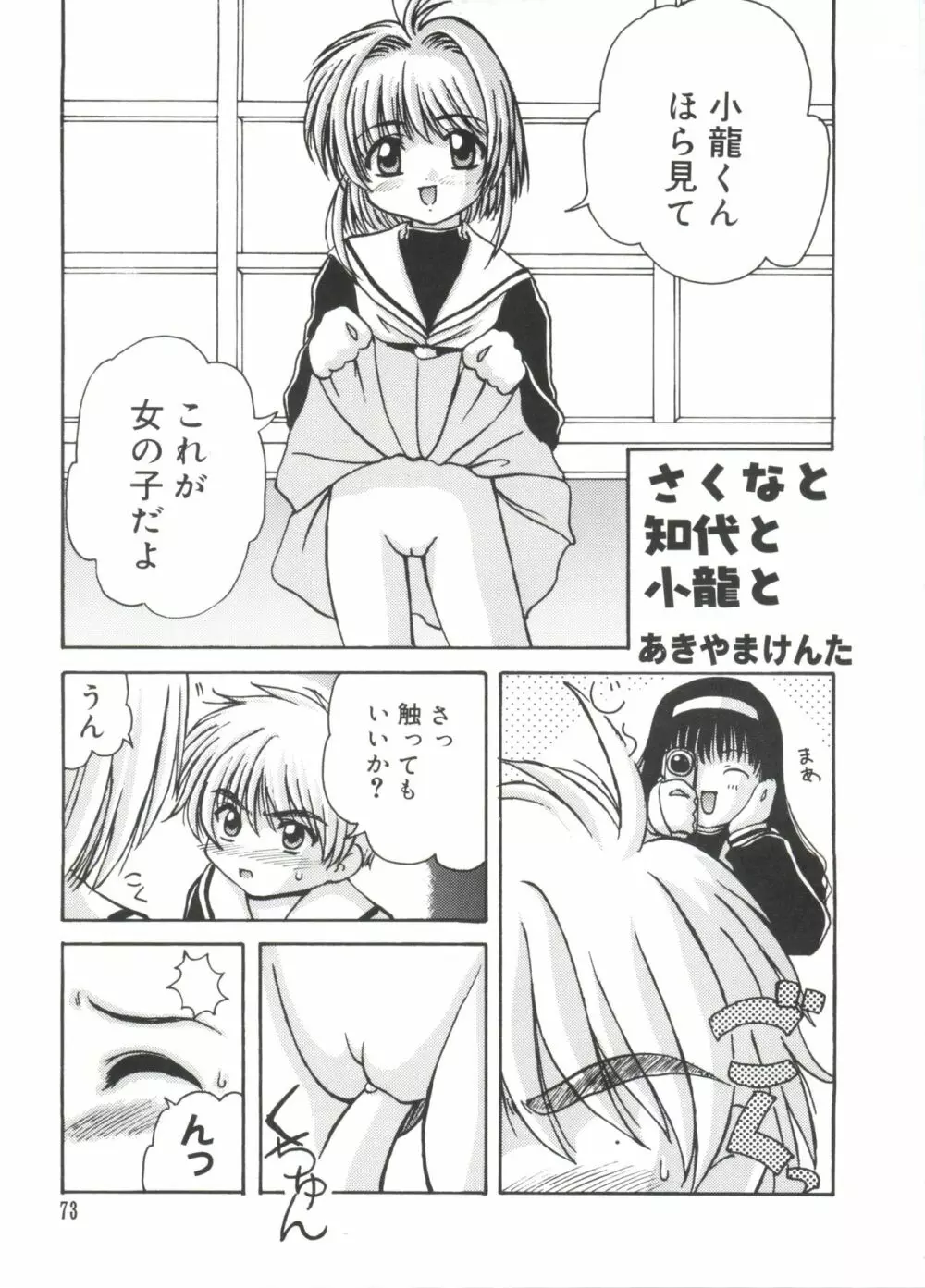 ラブキャラ大全 No.13 Page.72