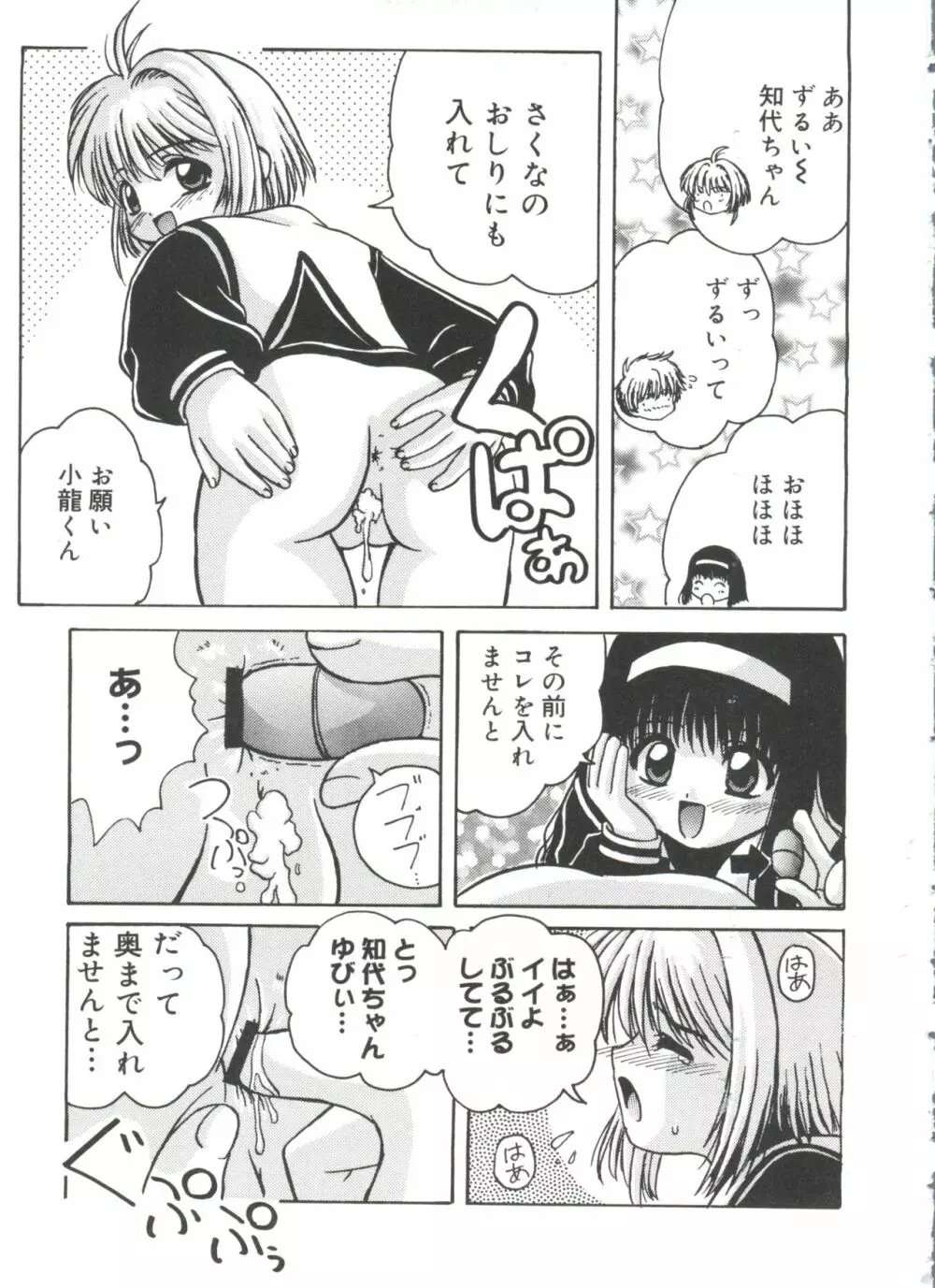 ラブキャラ大全 No.13 Page.82