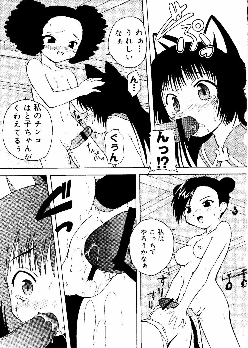 ラブキャラ大全 No.16 Page.109