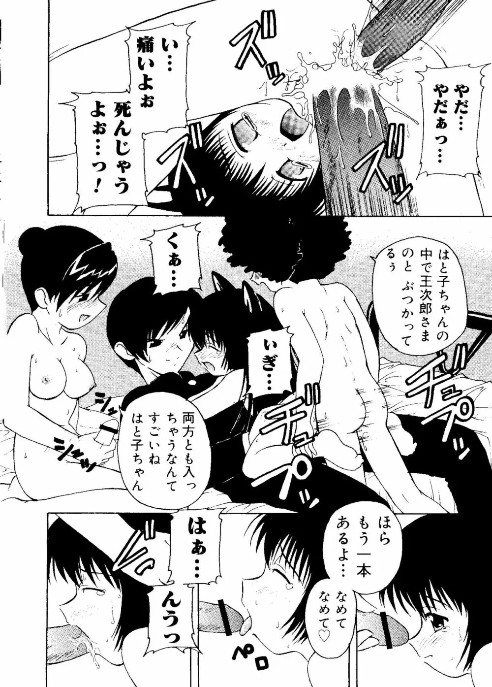 ラブキャラ大全 No.16 Page.116