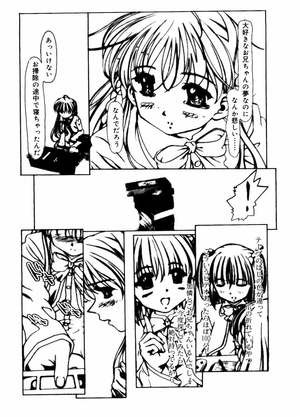 ラブキャラ大全 No.16 Page.29