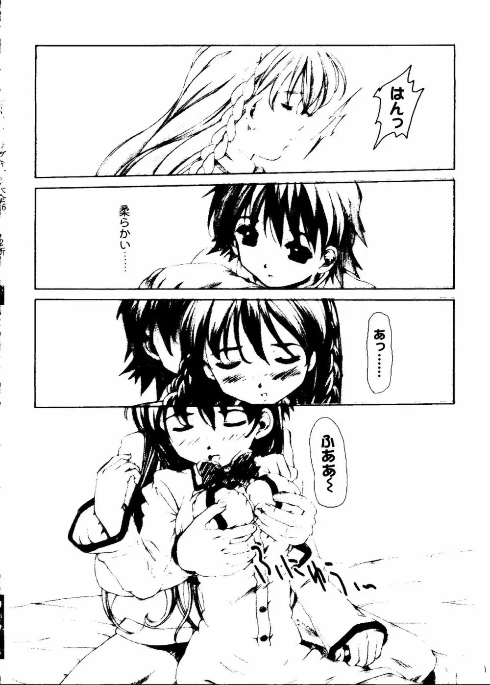 ラブキャラ大全 No.16 Page.36