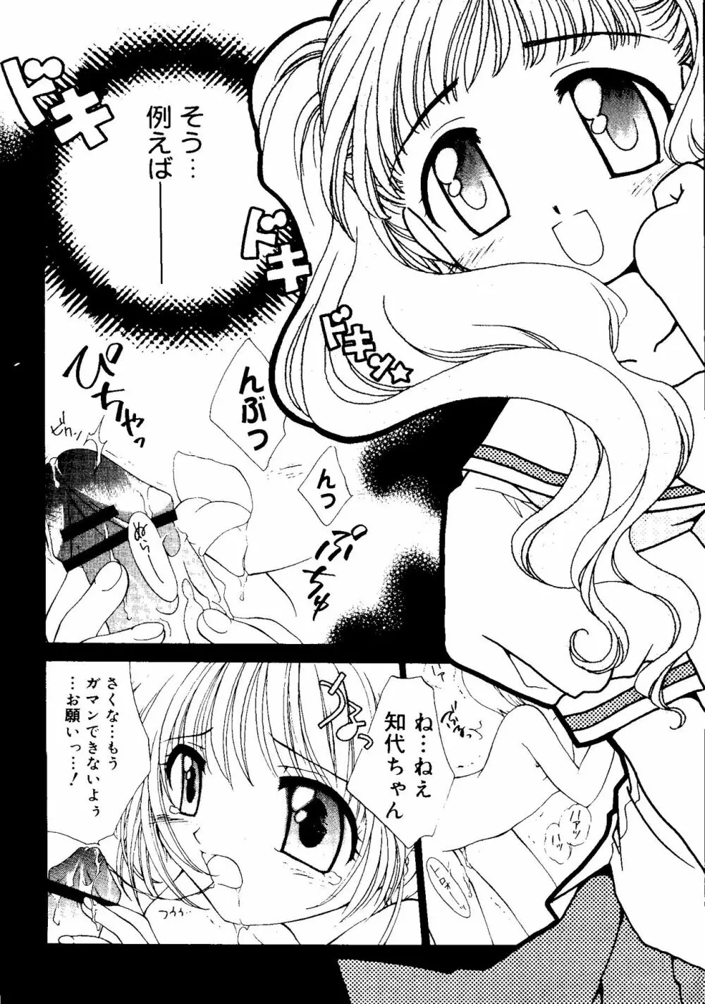 ラブキャラ大全 No.16 Page.52