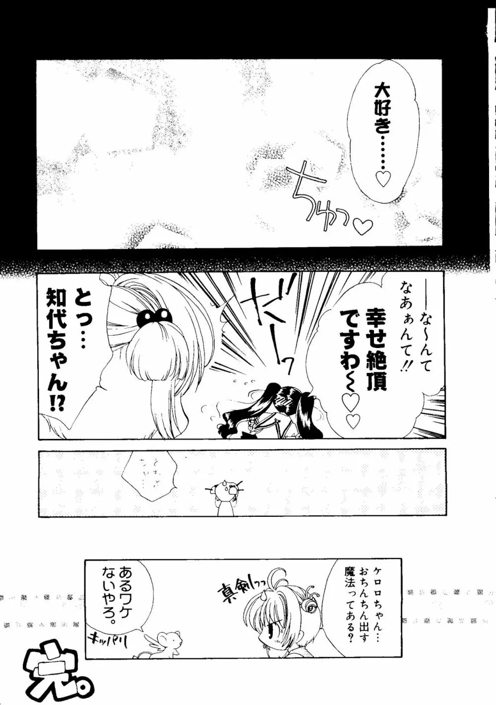 ラブキャラ大全 No.16 Page.61