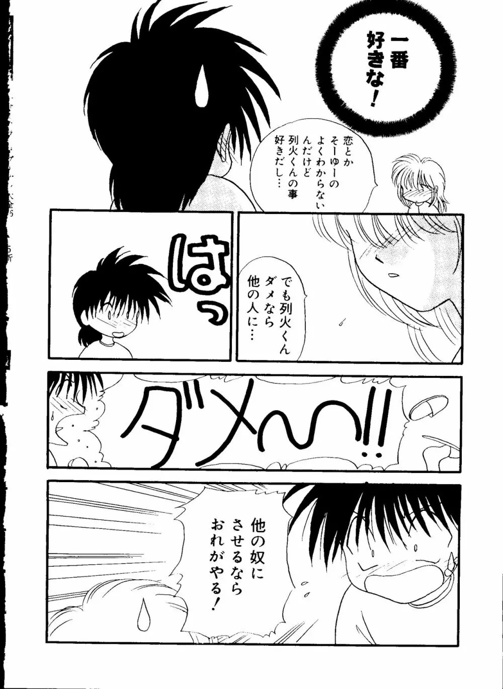 ラブキャラ大全 No.16 Page.84