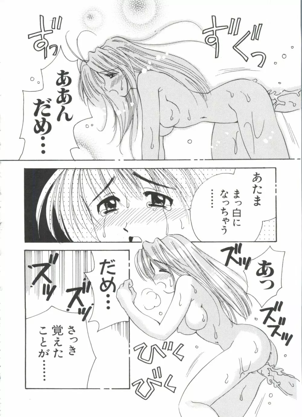 なるひなプラス4 Page.101