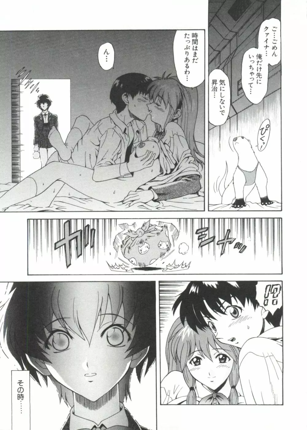 なるひなプラス4 Page.110