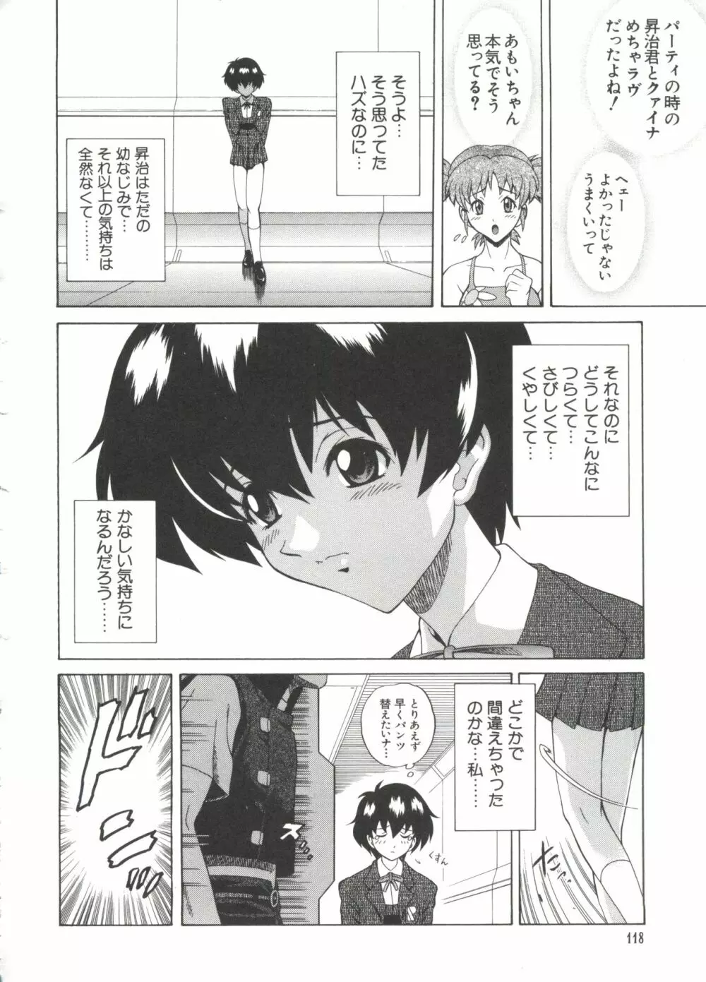 なるひなプラス4 Page.119