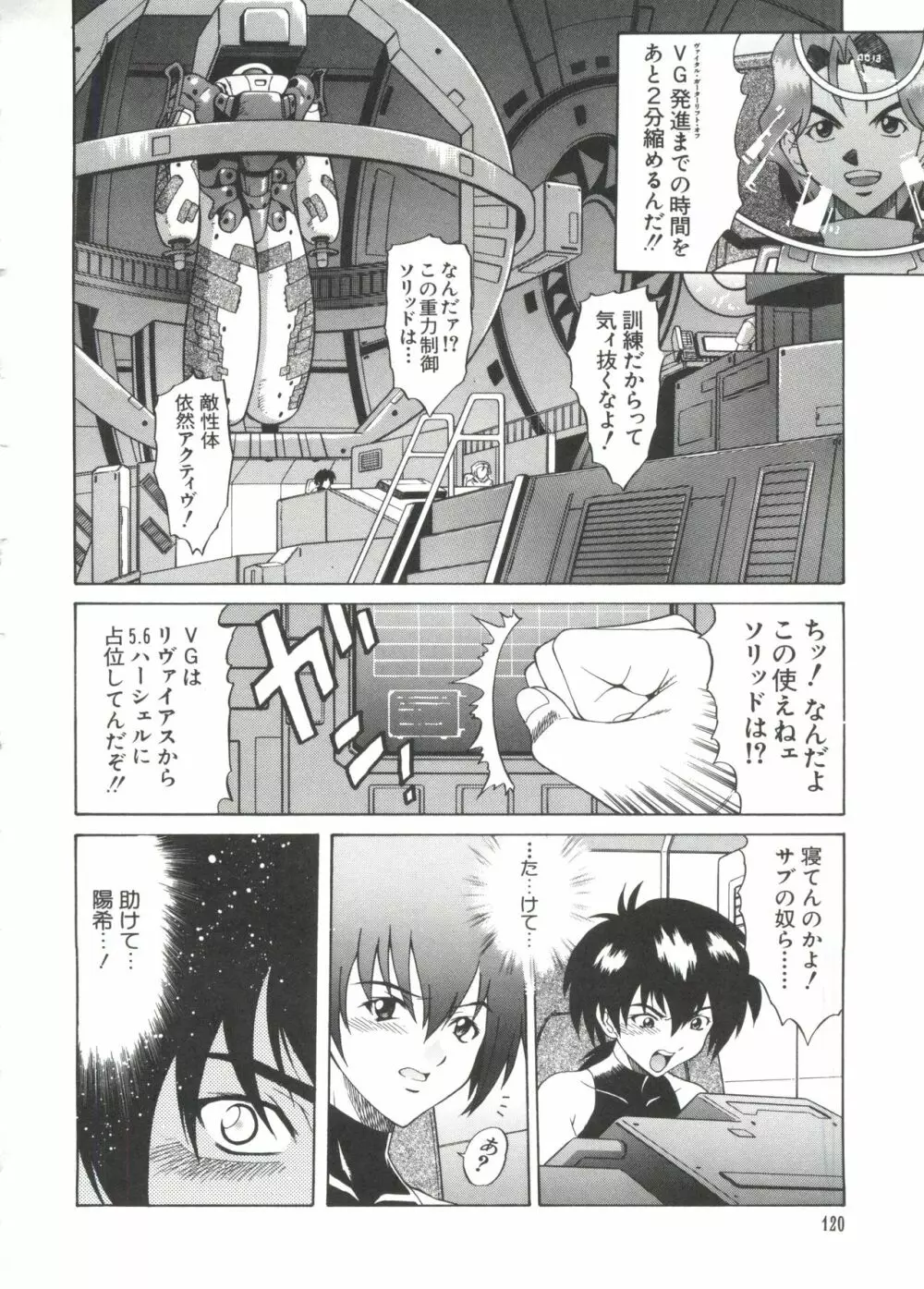 なるひなプラス4 Page.121