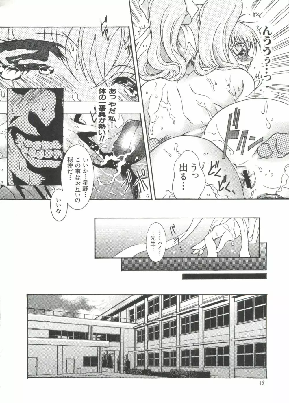 なるひなプラス4 Page.13