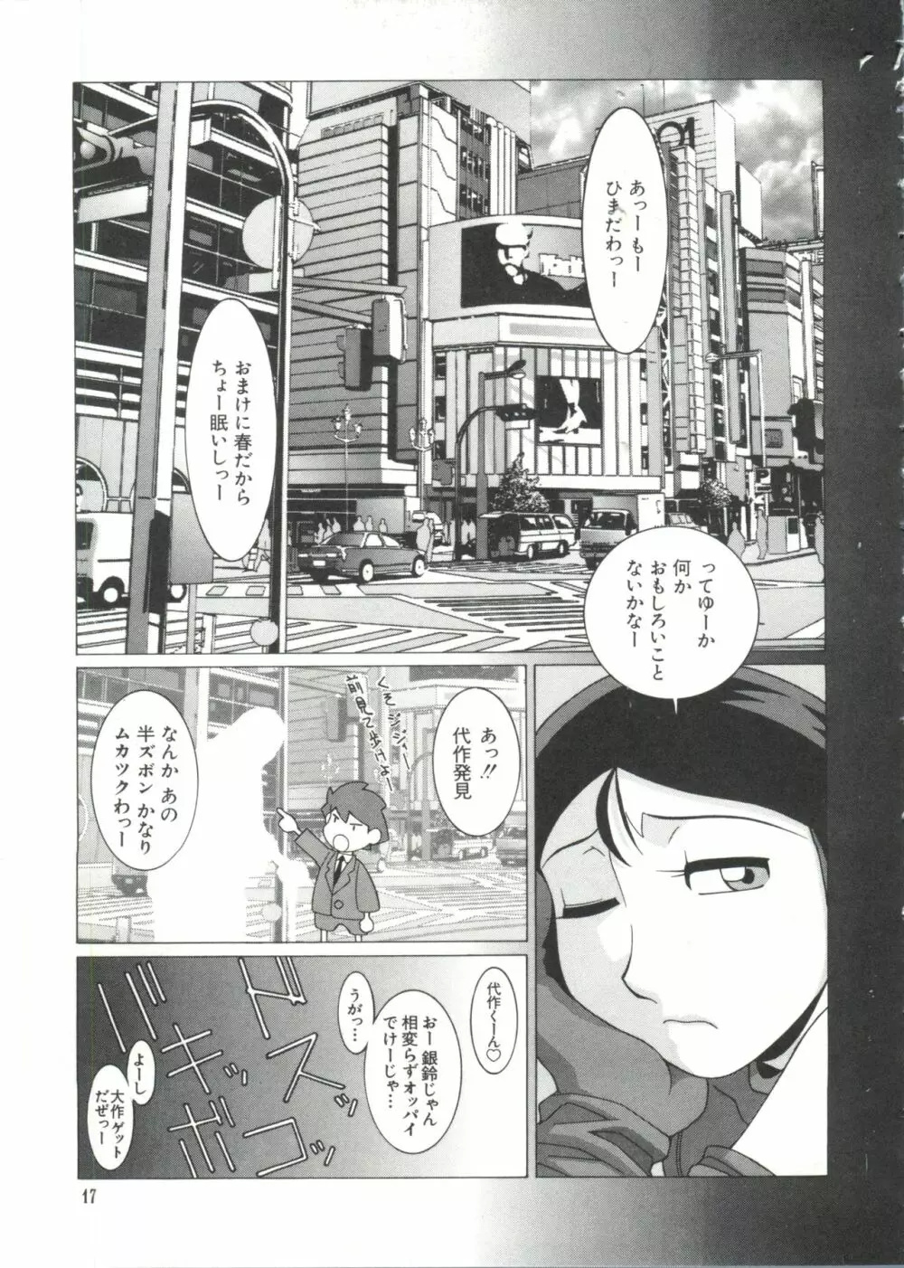 なるひなプラス4 Page.18