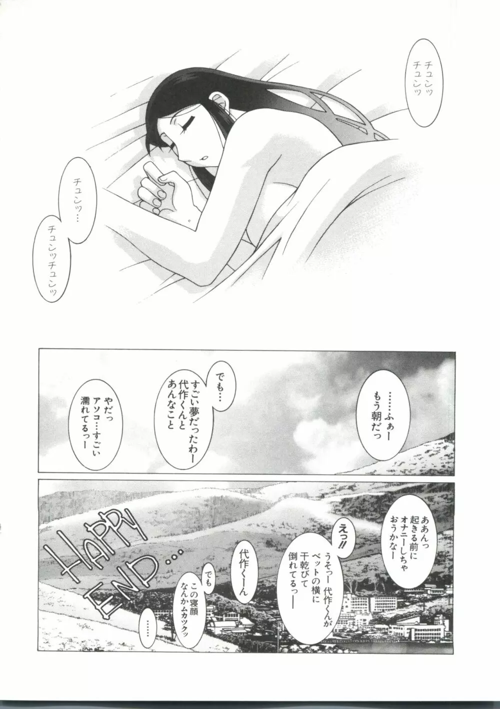 なるひなプラス4 Page.25